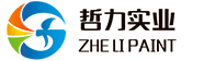 哲力實(shí)業(yè)_專(zhuān)注汽車(chē)涂料汽車(chē)漆研發(fā)生產(chǎn)_汽車(chē)漆|修補(bǔ)油漆品牌廠(chǎng)家